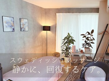 木翠/疲れた体を整えるボディケア