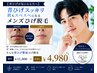 【青ひげが気になる方へ】青ひげスッキリ肌もスベスベになるメンズひげ脱毛
