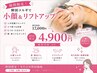7月限定！Summerキャンペーン☆＼たるみ・二重あご集中ケア／韓国小顔コルギ