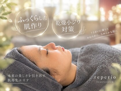 レペリオビューティーサロン(reperio beauty salon)の写真