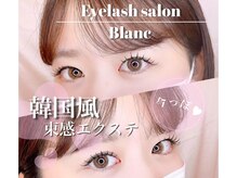 ダブリューアイビューティー 荻窪店(W EYE BEAUTY)/韓国風☆束感まつげエクステ