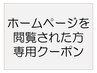 【ホームページから来られた方】 ネットからのご予約はこちら