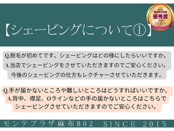 ディオーネ 麻布十番(Dione)/【Q&A】シェービングについて