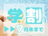 【学割U24】8分×2回照射セルフホワイトニング¥3,980→¥2,980！学割最安値☆
