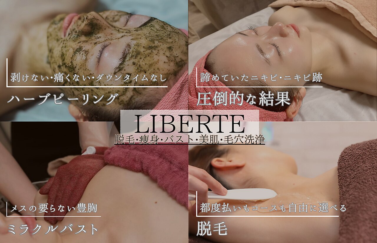 リベルテ(LIBERTE)｜ホットペッパービューティー