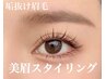 垢抜け眉毛♪美眉スタイリング4980円