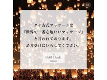スパアウラ(SPA AuRA)/【タイ古式マッサージについて】