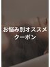 【花粉でお悩みの方にオススメ★】頭皮・毛髪リセットヘッドスパ★施術65分