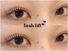 ラッシュリフト 《トリートメントコーティング付き♪》¥5000