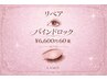 【リペア】バインドロック60束 ¥6600※LED変更可能