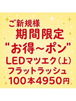 ハピフル 横浜菊名店(HAPPYFULL)の写真/初めての方へ♪持ちが良く大人気のLEDマツエク！今だけお得な期間限定クーポンで理想の目元へ◎