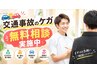 ●事故に遭われて身体に”痛みがある方へ”●事故後の無料相談受付中☆