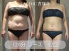 周年特別企画！！年内中に絶対痩せたい！年末年始に向けてダイエット！90分