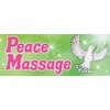 ピースマッサージ(Peace Massage)ロゴ