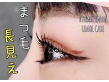 ロアールケア(LOAOL CARE)/ラッシュリフト