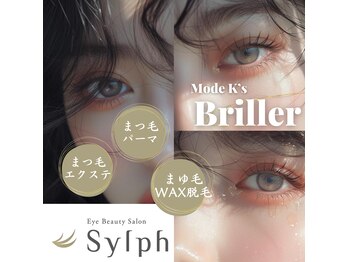 シルフ ブリエ(sylph Briller)