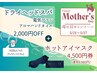 【5月キャンペーン3】ヘッドスパ＋電気ブラシ＋アロマハンド　2000円OFF