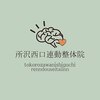 所沢西口連動整体院のお店ロゴ