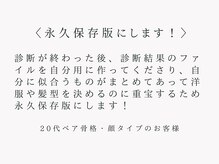 メゾンデ(maison de)/20代　ペア骨格・顔タイプ診断