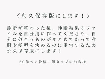 メゾンデ(maison de)/20代 ペア骨格・顔タイプ診断
