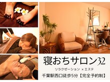 サンジュウニ(32)