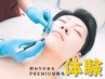 【初回】美容電気脱毛(スーパーフラッシュ脱毛)体験コース10分￥1000