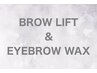 【新規】張り付かない眉毛パーマ＋WAX¥6500+tax