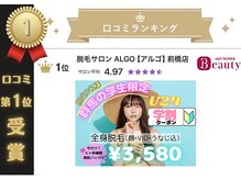 アルゴ 前橋店(ALGO)の雰囲気（【最先端APL脱毛が凄い】濃い毛も産毛も白髪もお任せ下さい♪）