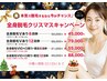【X'masキャンペーン♪】90分全身脱毛VIO+口周り・えりあし 12回券