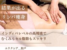 エリクシア 松戸