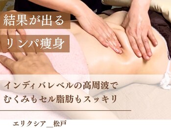 エリクシア 松戸