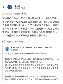 ビーレナトゥス(B Renatus)/首肩こり 改善整体【関内 整体】