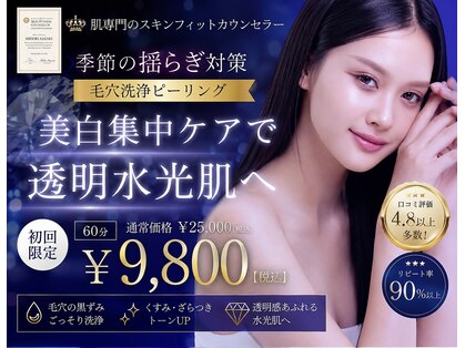 ジュエリースキン(JewelrySkin)の写真