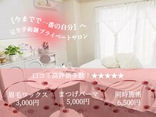 ミルコット(milkott)/同時施術が叶うサロン♪