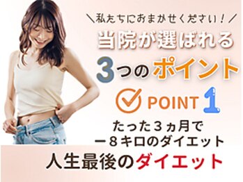 豊田まえやま接骨院の写真/何を試しても痩せないという方必見★当サロン独自のダイエットプログラムで周りも驚く理想のボディラインへ