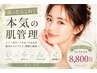 【40代からの美肌ケア】迷ったらコレ♪肌質改善/連写式光フェイシャル￥8.800