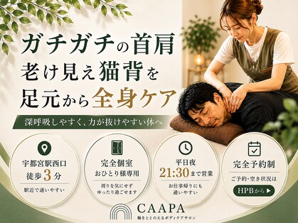 チャーパ(CAAPA)の写真