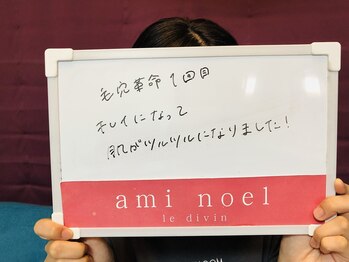アミノエル/毛穴革命！お客様の声