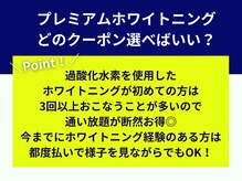 ホワイトニングカフェ 奈良新大宮店(WhiteningCafe)/◎ホワイトニングの違いは何？