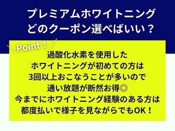 ホワイトニングカフェ 奈良新大宮店(WhiteningCafe)/◎ホワイトニングの違いは何?