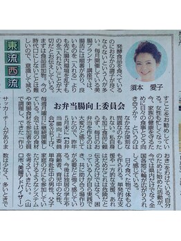 ブチイイ 山口店(Buchiii.)/新聞コラム『お弁当腸向上委員会