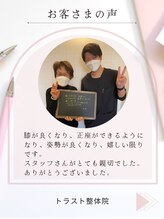 トラスト整体院 小池院/70代/女性/主婦/膝痛