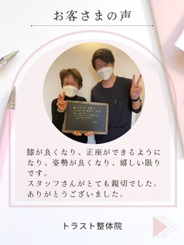 トラスト整体院 小池院/70代/女性/主婦/膝痛