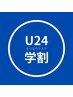 【学割U24】まつエク抗菌セーブル毛80本　オフ無料