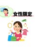 【女性大人気】70分全身＋フェイス10分 →破格の10,000円　日時指定