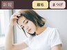【眉毛/まつげ】眉毛WAX（間引き込）＋まつげパーマ¥8500