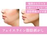 〈ラジオ波・脂肪細胞剥がし〉小顔/たるみ/顔脂肪改善マシーン2種コース