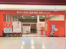 カラダファクトリー ベイドリーム清水店