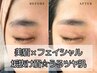 【乾燥ケアで透明感UP＆美眉】美眉とツヤ肌でお顔の印象アップ  ¥7,700