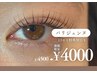★口コミ記載★【3月来店限定】 パリジェンヌラッシュリフト(上のみ)¥4000